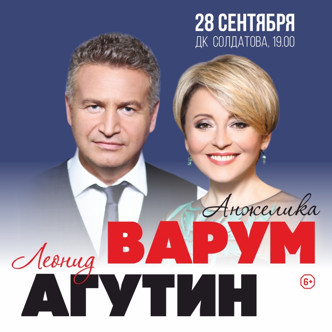 Леонид Агутин и Анжелика Варум