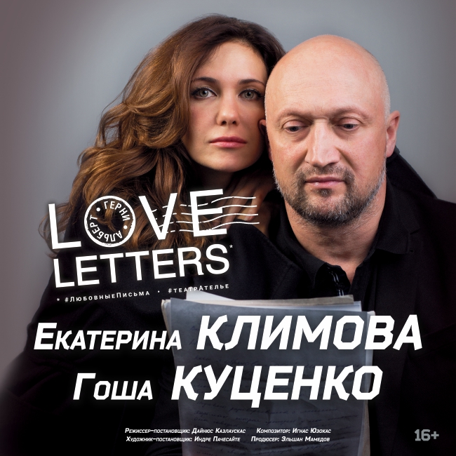 Спектакль «Love letters»